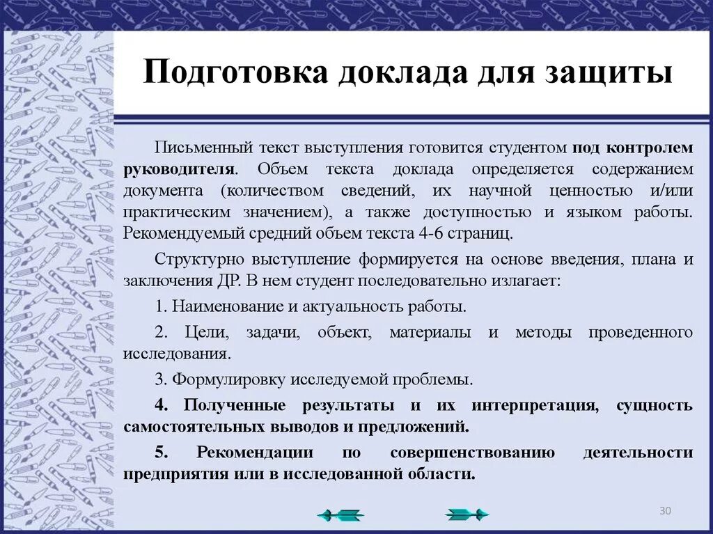 Защита рецензий. Защита дипломной работы. Дипломная работа защищена. При подготовке к защите дипломной работы необходимо. Темы для защиты диплома.