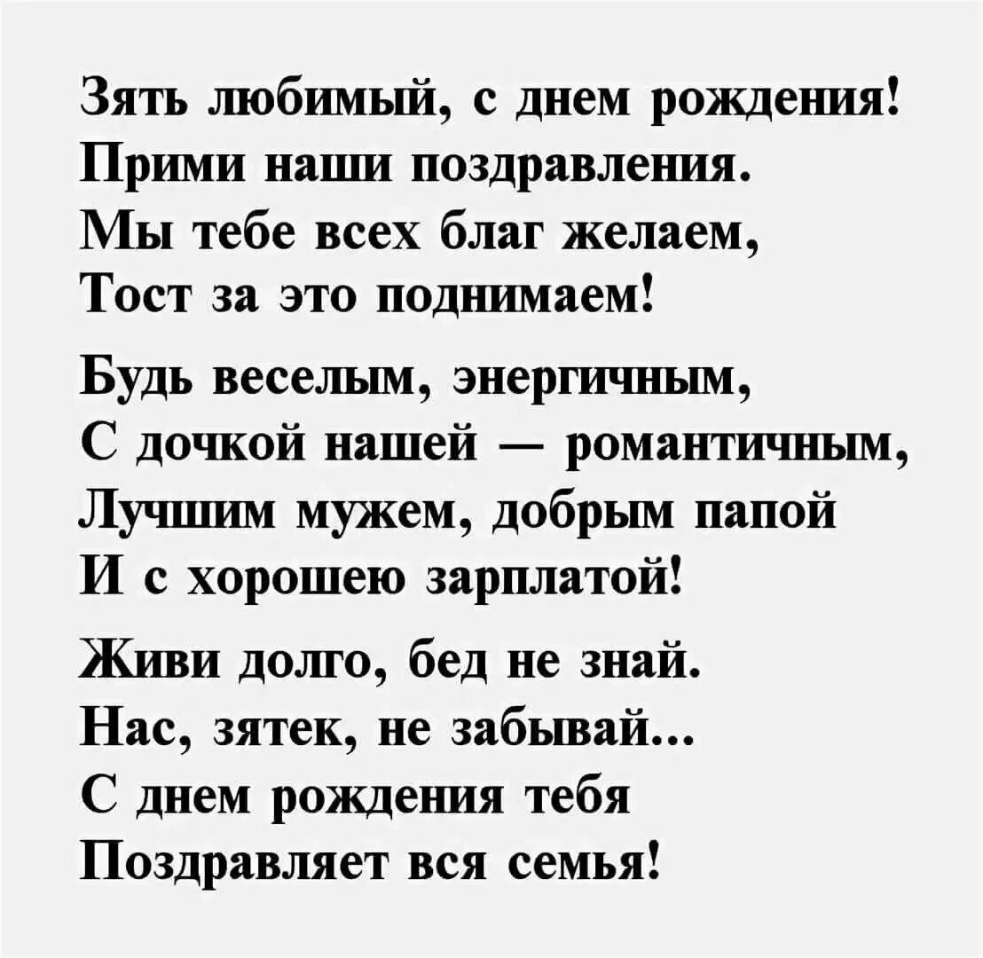 Открытка с днем рождения зятю от тестя. Поздравления с днём рождения зятю от тёщи в стихах. Поздравление прикольное поздравление зятю с днём рождения. Поздравление с днём рождения зятю от тёщи и тестя в стихах красивые. Поздравление с днём рождения любимому зятю от тёщи в стихах.