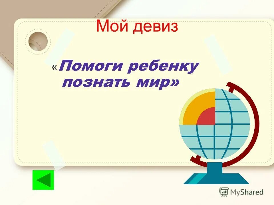 Девиз мчс россии. Спортивные речевки. Девиз помощь. Слоган про доброту. Девиз помощь.