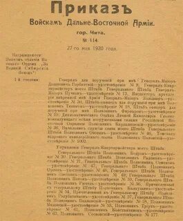 Приказ сто