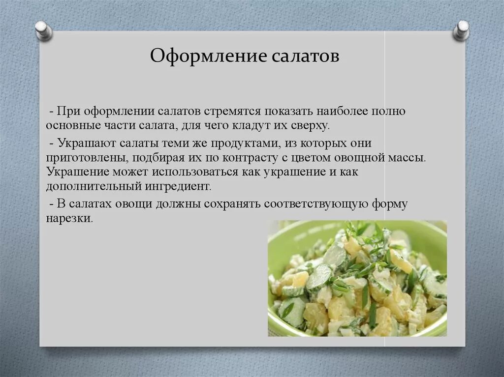 Приготовление и начало 2. Способы приготовления и оформления салатов. Правила приготовления и оформления салатов. Способы оформления салатов. Правило оформление салатов.