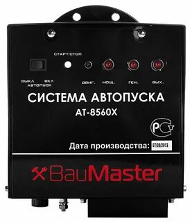 Система автоматического запуска