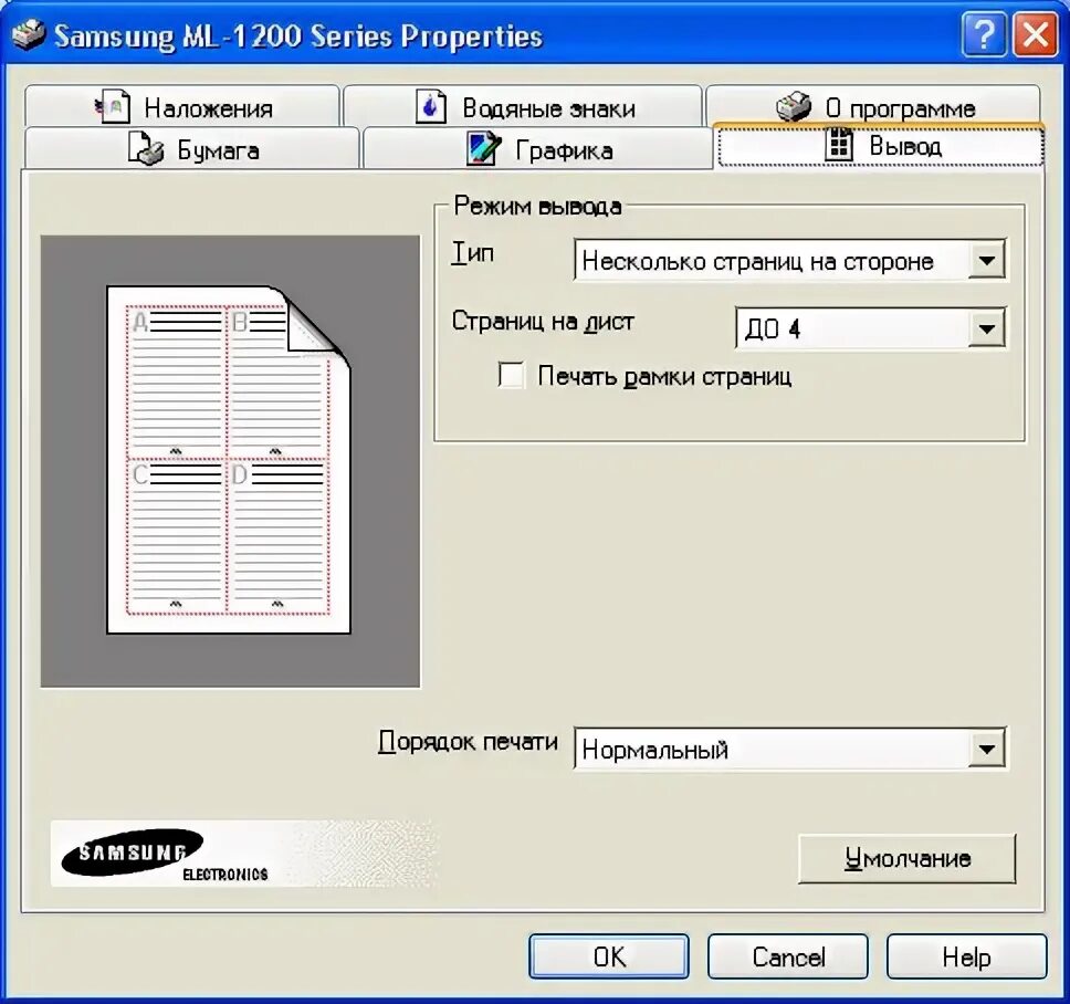 Универсальные драйвера печати. Универсальный драйвер для принтера. Драйвер для принтера Samsung ml-1210. Самсунг мл 1210 драйвер загрузка бумаги. Ml-1210 распечатанная страница текста.