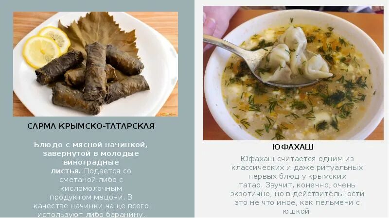 Как будет по крымско татарски. Блюда крымских татар. национальная кухня крымских татар. крымско татарские национальные блюда. крымскотатарская кухня национальные блюда.