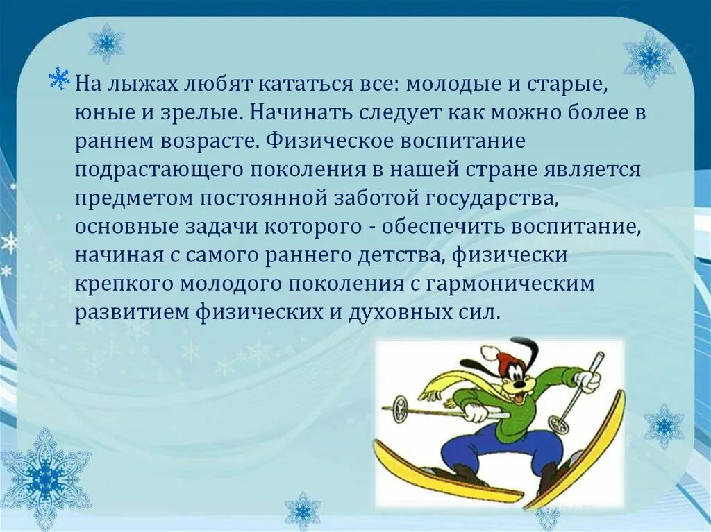 Техника безопасности натлыдах. Техника безопасной езды на лыжах. Техника безопасности на лыжах. ТБ при катании на лыжах. Польза катания на коньках