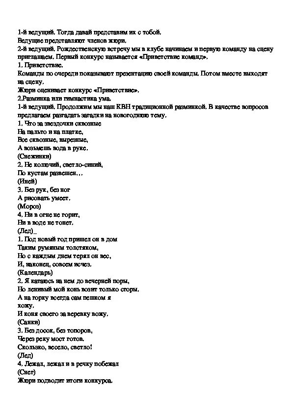 Сценарий КВН. КВН сценки. Смешные сценки на КВН. Шуточные сценки на КВН. Песня про сценарий