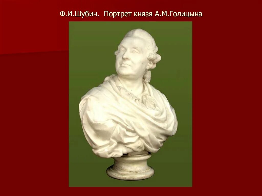 Мемориальная библиотека князя Голицына
