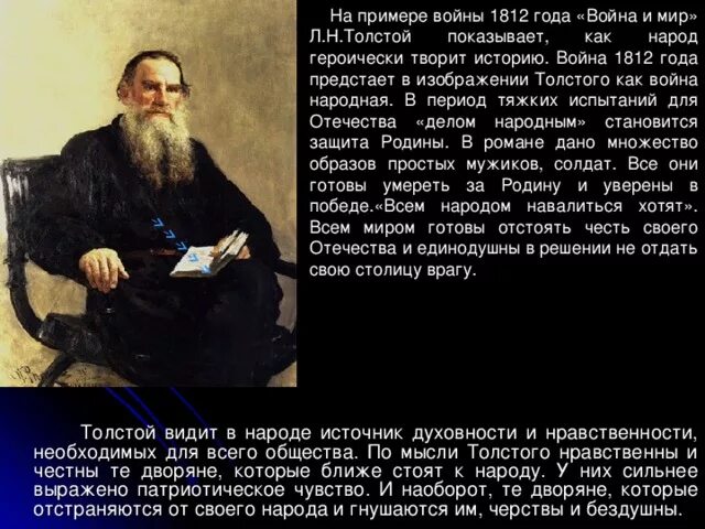 Какой показывает толстой войну. А толстой изображает. Как воспринимал войну толстой. Зачем толстой изображает войну. Л Н толстой не изображает конец войны на Западной Европе.