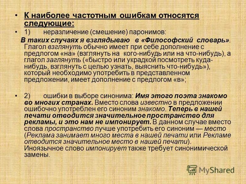 неправильное употребление синонимов примеры. неправильный подбор синонимов. хороший выбор синоним. задача синоним. хороший выбор синоним.