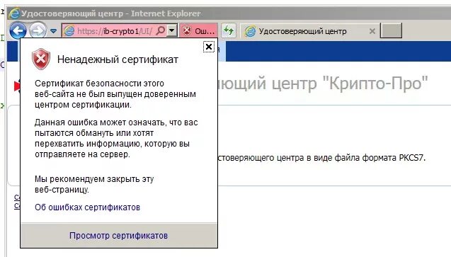 Ошибка сертификата https