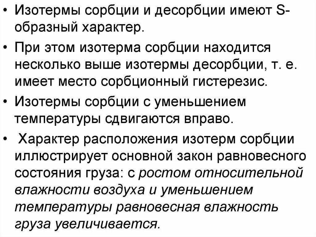 Десорбция это процесс соответственно. Процесс сорбции и десорбции. изотермы сорбции и десорбции. обратный процесс десорбции. гистерезис сорбции.
