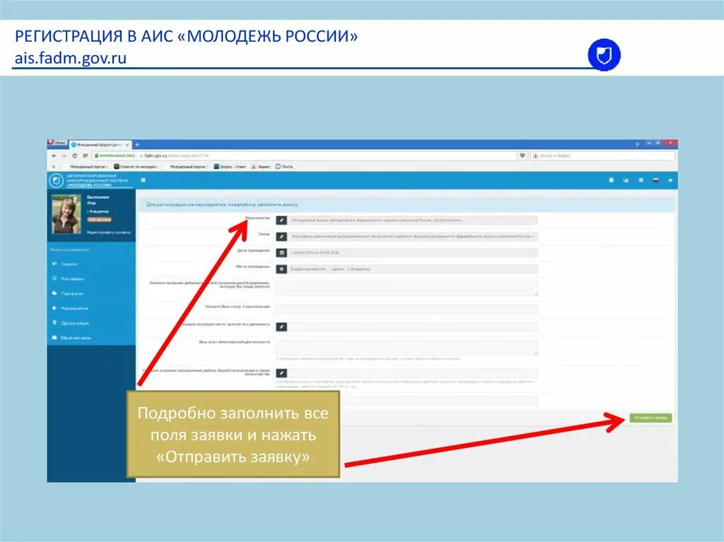 Аис зарегистрироваться. АИС регистрация. АИС молодежь регистрация. АИС заявка. АИС молодежь России регистрация.