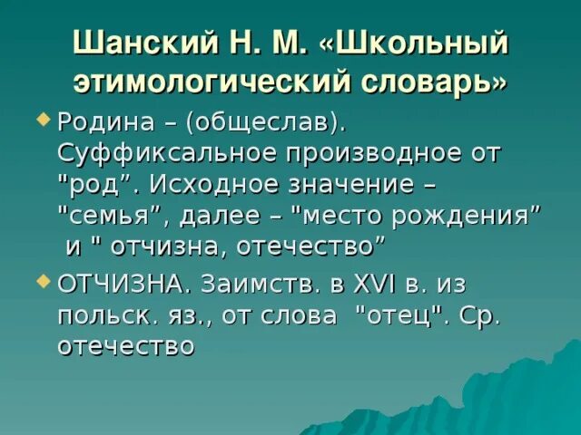Этимологический словарь картинки. Этимологический словарь. Этимологический словарь 3 слова. Этимологический словарь. Этимологический словарь.