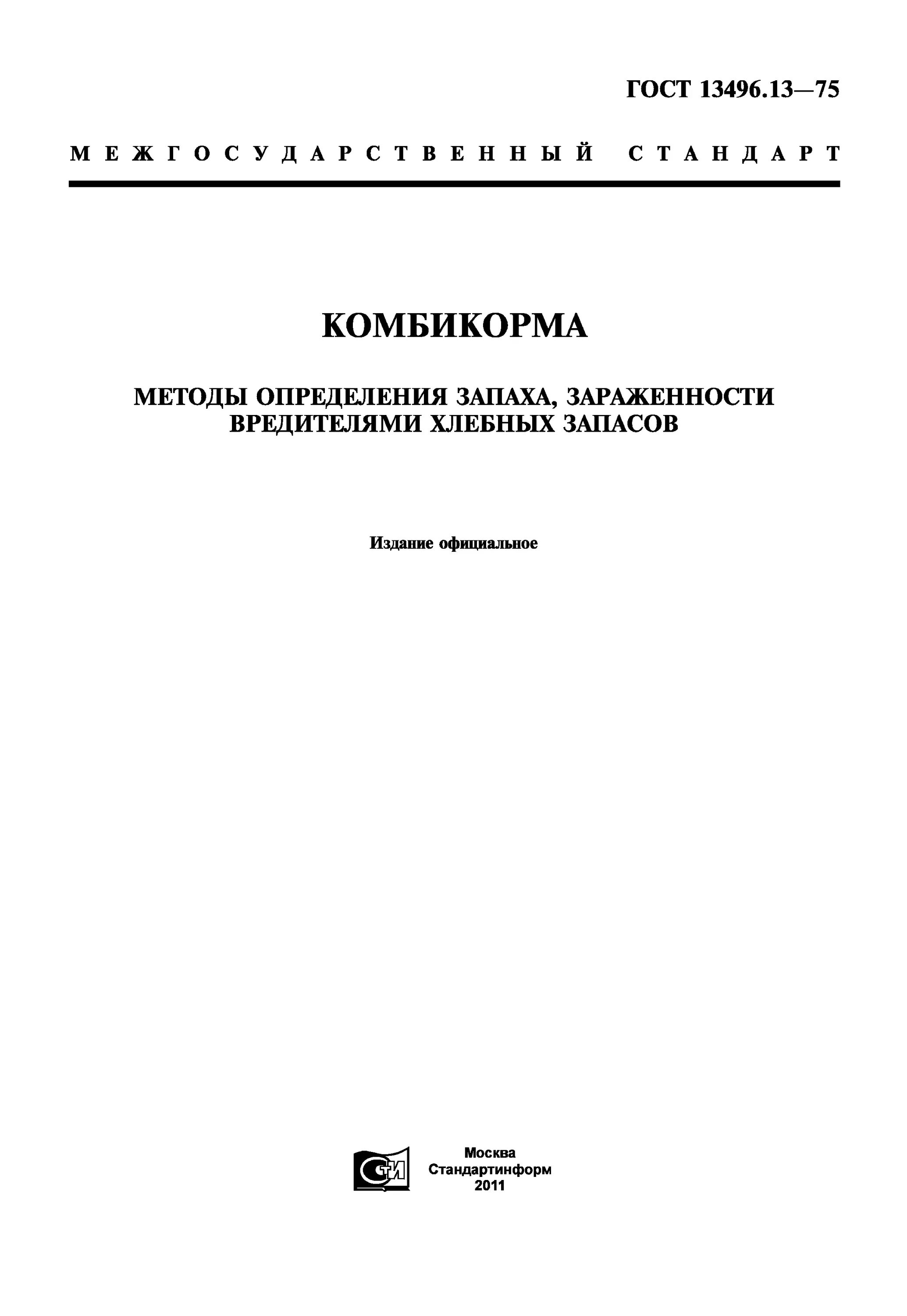 методика определения запаха. методы определения запаха. методы определения мутности и цветности воды. методы определения запаха. гост 32220-2013 вода питьевая расфасованная в емкости.