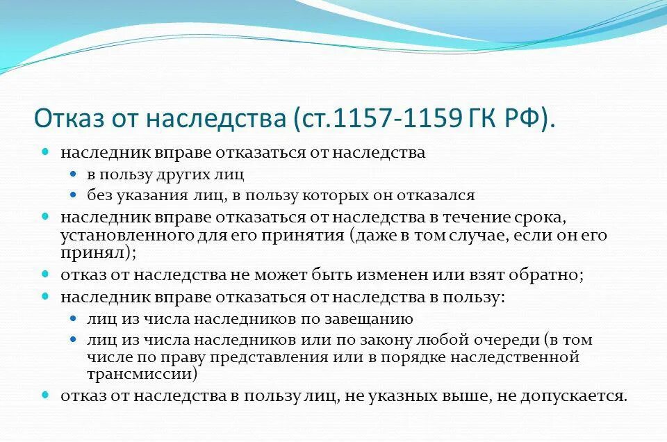 Наследник по завещанию отказался от наследства. Отказ от наследства. Способы отказа от наследства ГК. Отказная от вступления в наследство.