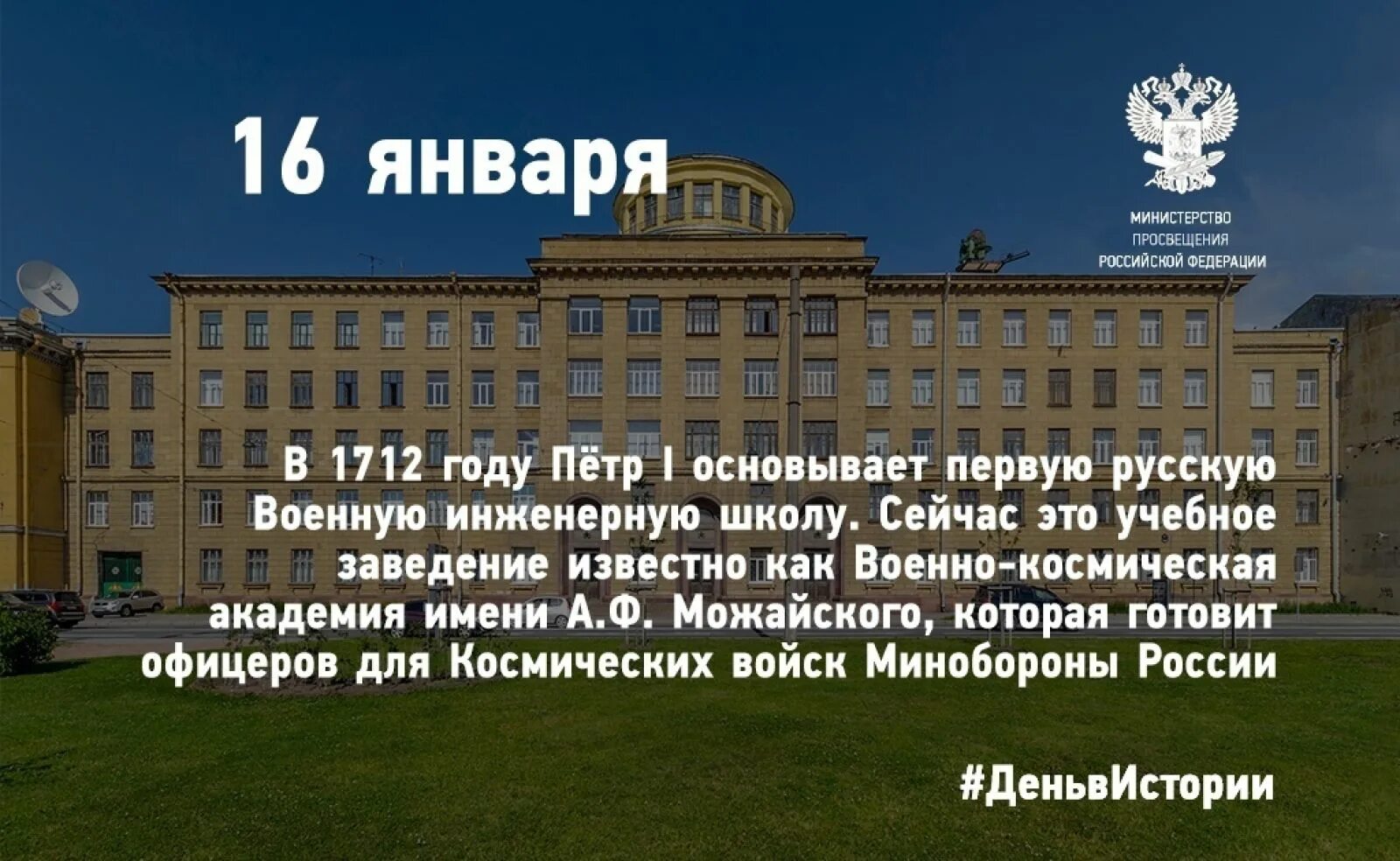 Военно инженерная школа. Инженерная школа 1712. Инженерная школа 1712 год. Военная инженерно-Космическая Академия им Можайского.