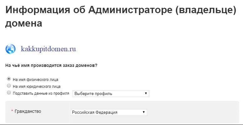 Администратор домена. Админ домены. Как зарегистрировать домен. Прав администратора домена.