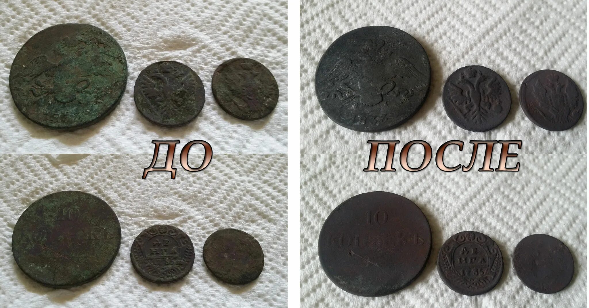 Какие монеты покрыты медью. Очищенные медные монеты. Медные монеты после чистки. Старинные медные монеты и бронзовые. Чистка монет до и после.