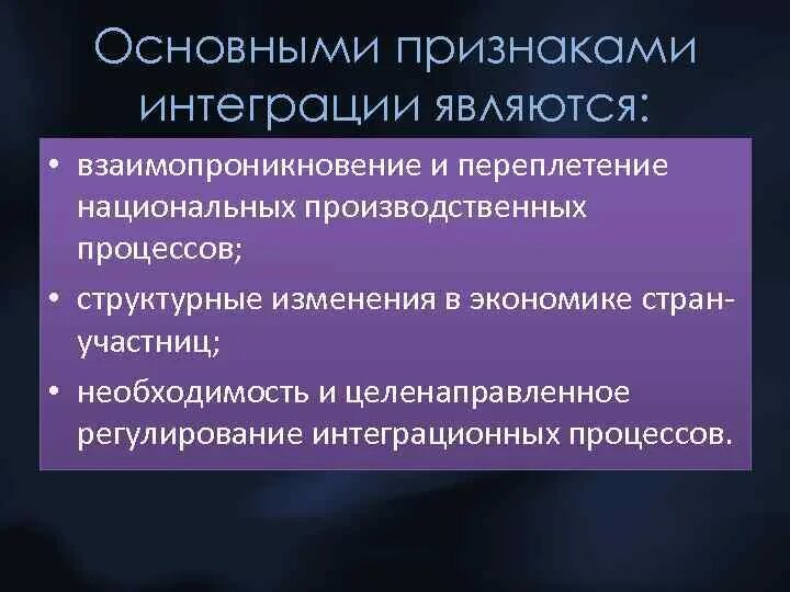 Одной из черт международной экономической интеграции является. Признаки интеграционных процессов. основными признаками интеграции являются. признаки международной экономической интеграции. выберите признаки интеграционных процессов:.