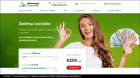 Займ на без отказа кредит экспресс