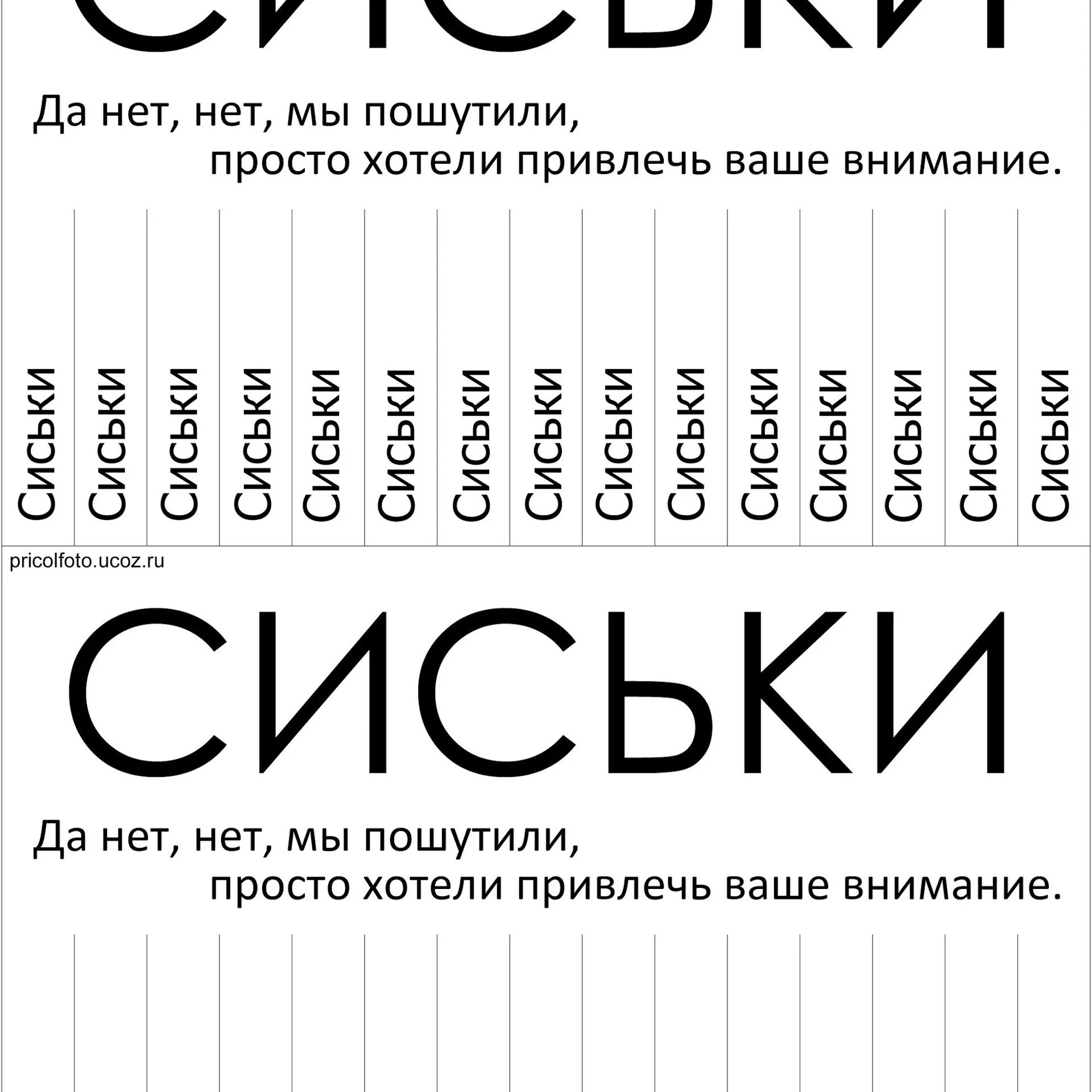 Отрывное объявление. Макет объявления. Распечатка объявление. Забавные Отрывные объявления. Объявление распечатка