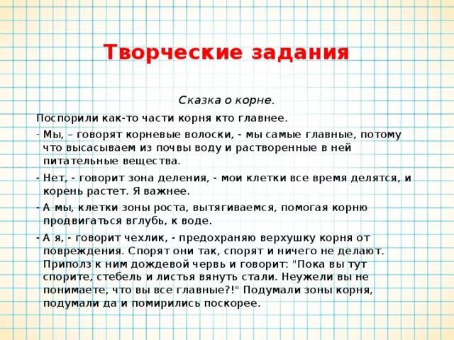 Расскажите о корне слова. Сказка про корень. Корень творческие задания. Сказка о корне слова. Сказка про корень слова.