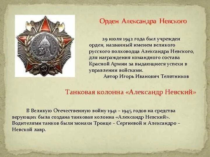 В каком году был утвержден орден. В каком году был утвержден орден