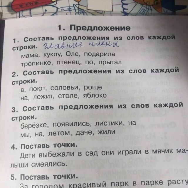 Предложение на слово подарок. Слова предложения. Составь предложения со словами. Придумать предложения со словами. Предложение со словом.