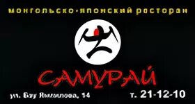 Доставка еды Самурай по адресу Бау Ямпилова, 14 в Республика Бурятия - меню, цен