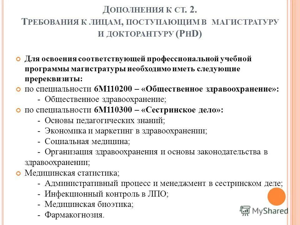 Phd докторантура. Phd докторантура. Степень после аспирантуры. Аспирантура и докторантура. Обучение в докторантуре.