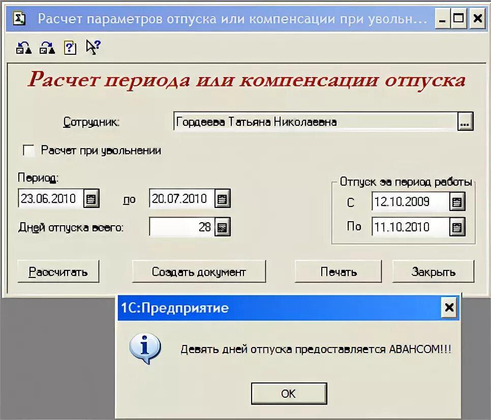 Как рассчитать компенсацию за отпуск калькулятор. Расчетчик при увольнении. Программа для расчета дополнительного отпуска. Расчетчик периода отпуска. Компенсация отпуска при увольнении расчет дней.