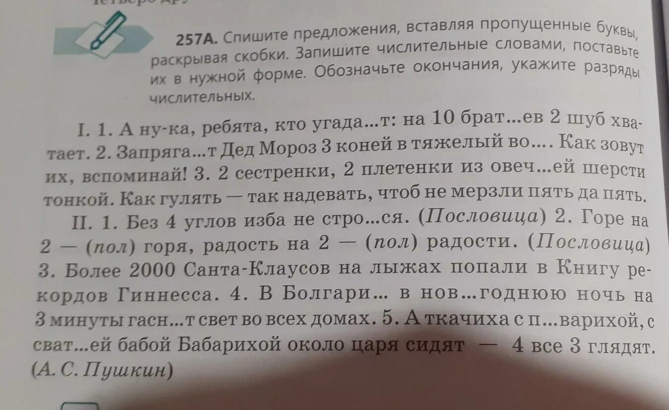 В скобках записаны по две формы 442
