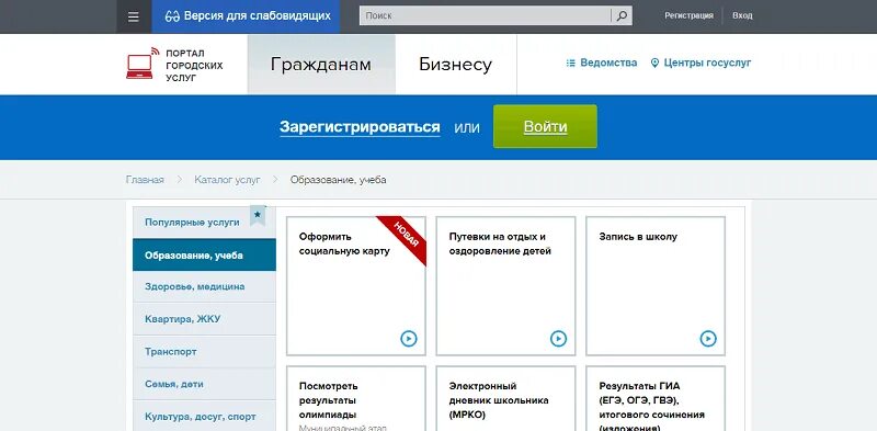 Мос ру подать документы. Зарегистрировать ребенка в школу. Как зарегистрировать ребенка в школу на госуслугах. Как зарегистрироваться на госуслугах школу. Как оформить соцкарту через госуслуги.