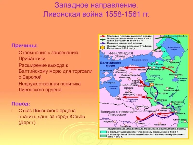 Карта Ливонской войны 1558-1583.