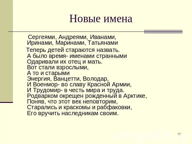 Новые имена 4. Имена новой России. Советские имена аббревиатуры. Проект новые имена Советской эпохи. Новые имена Советской эпохи проект 4 класс.