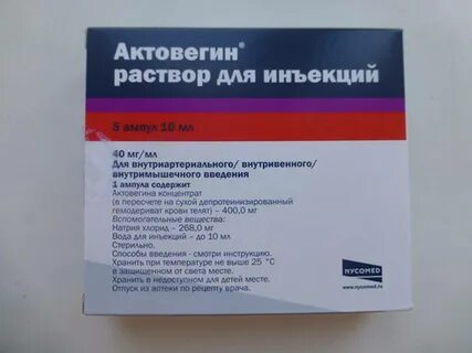 Актовегин ребенку дозировка