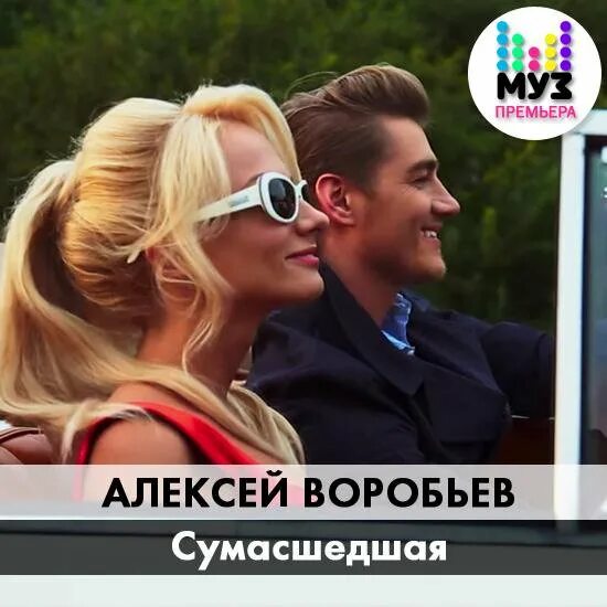 Сумасшедшая воробьев текст. Алексей воробьев с гитарой. Алексей воробьёв сумасшедшая текст. Алексей воробьев я тебя люблю текст. Текст песни сумасшедшая воробьев.