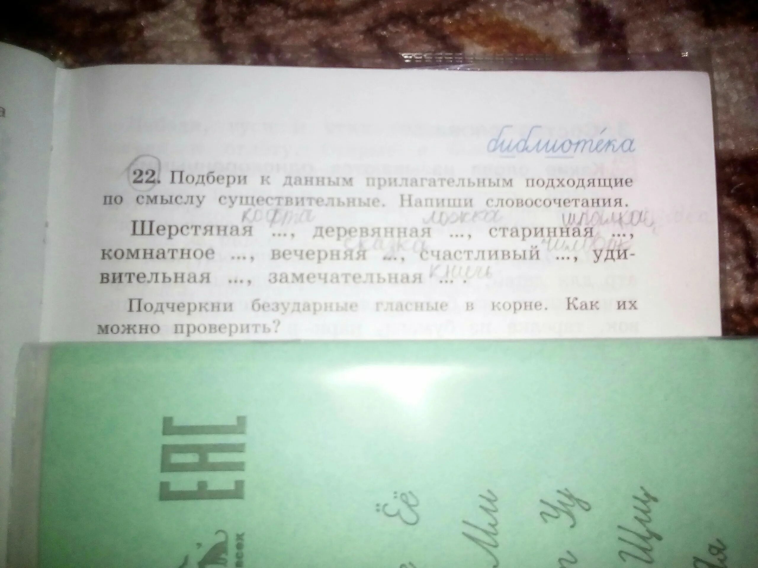 Подбери к данному прилагательному. Подходящее по смыслу существительное к слову шерстяная. Выбери подходящие прилагательные. Подобрав к данным прилагательным существительные составьте. Старинная подходящее по смыслу существительное.