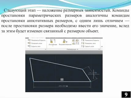 Зависимости размерные