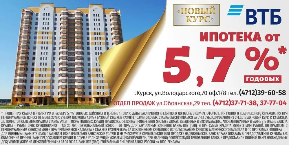 Новостройки москвы от застройщика 0.1 процент. Ипотека баннер. Субсидированная ипотека от застройщика. Баннер застройщика. Ипотека новостройка.