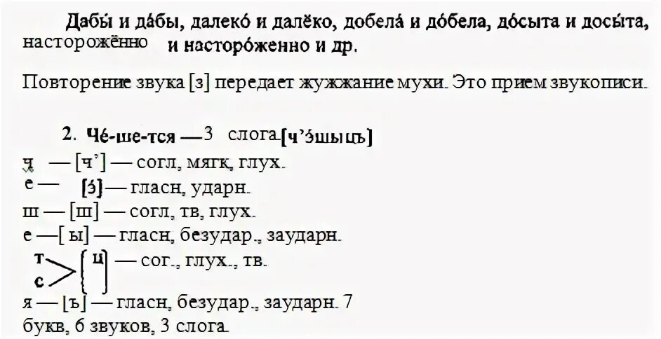 Тест 1 фонетика вариант 2