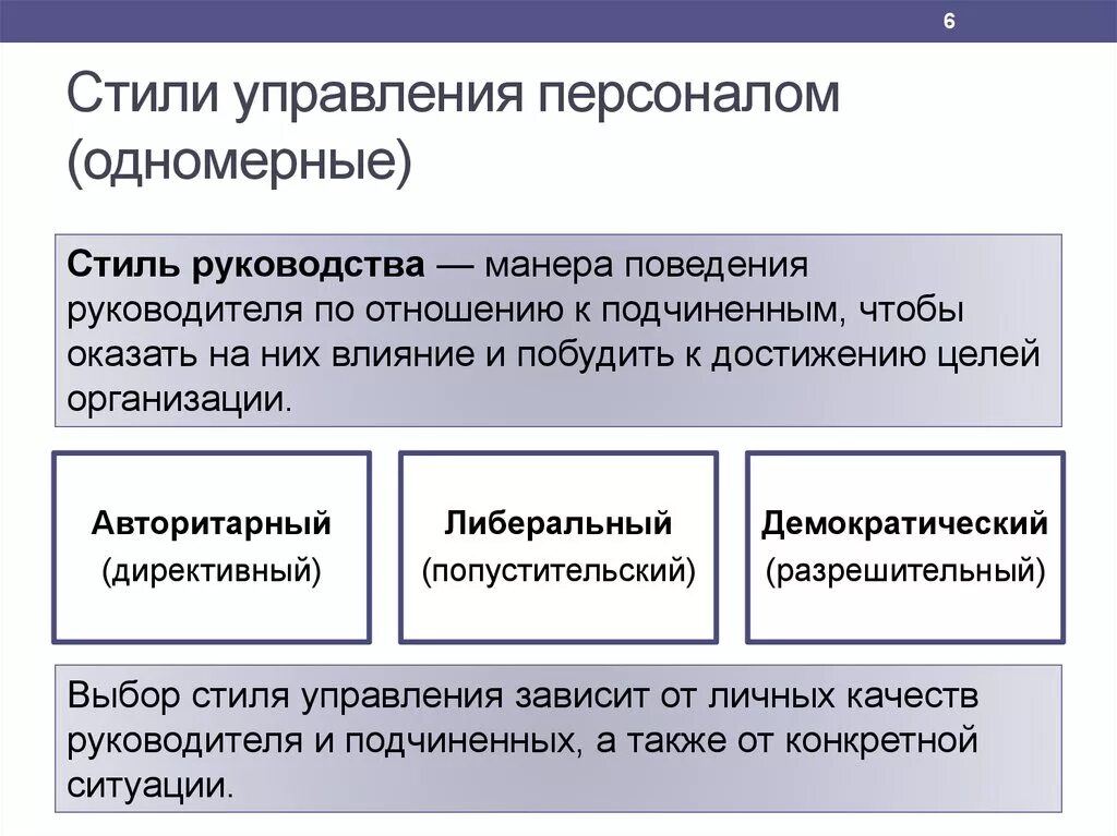 Стили управления. Стили руководства персоналом. Стили руководства в управлении персоналом. Стили руководства в управлении менеджмент. Организация деятельности и управления коллективом