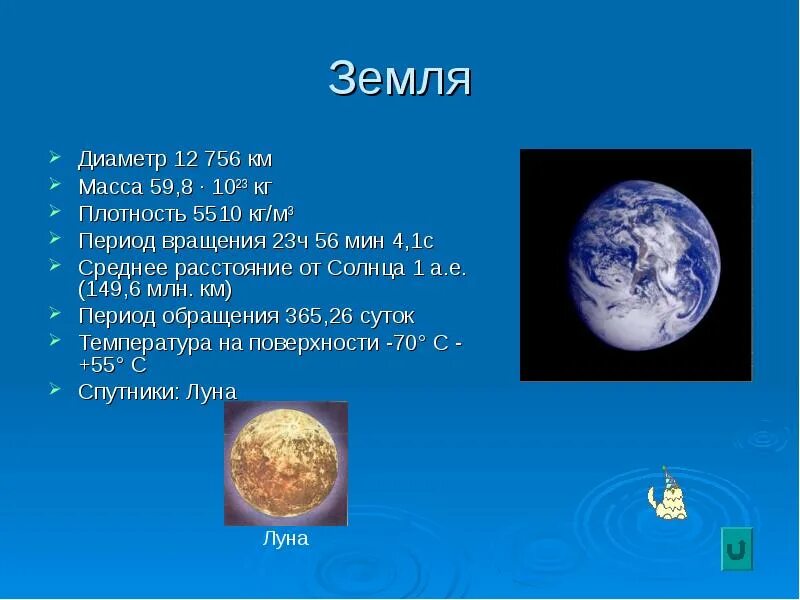Плотность земли. Масса и диаметр земли. диаметр планеты земля. диаметр земли в диаметрах земли. диаметр планета земля в км.