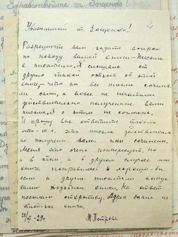 Письмо писателю. Письмо авторам. Письма к писателю Зощенко. Написали письмо писатели