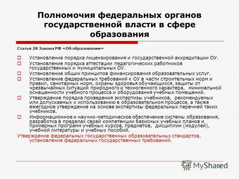 полномочия федеральных органов в сфере образования. таблица полномочий органов государственной власти в образовании. полномочия органов власти в сфере образования. формирование федеральных органов власти. полномочия в сфере образования.