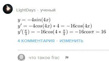 Производная функции 4x