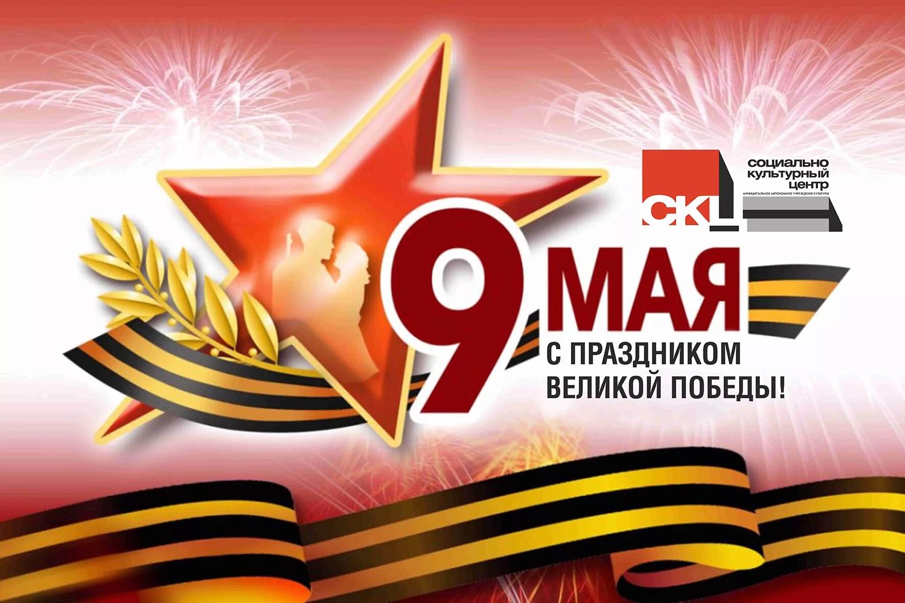 Вечер 9 мая. 9 мая день победы. плакат на 9 мая. с днем победы картинки. открытка &quot;с днём победы&quot;.