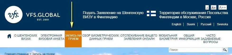 Vfs global эстония. Vfs global финская виза. записаться на визу финляндии. посольство финляндии в москве.