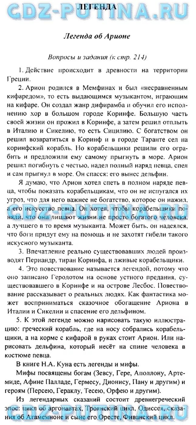 Почему арион спел в полном наряде певца. Вопросы и ответы к легенде об арионе.