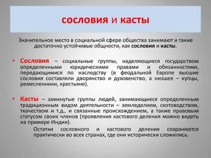 Сословная система примеры